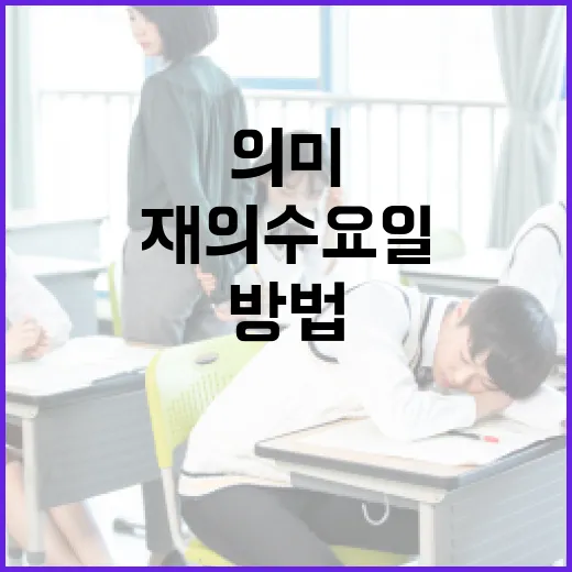재의 수요일의 의미와 기념하는 방법 - 요약