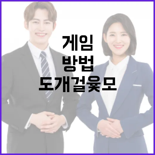 도개걸윷모 게임을 즐기는 방법 - 요약