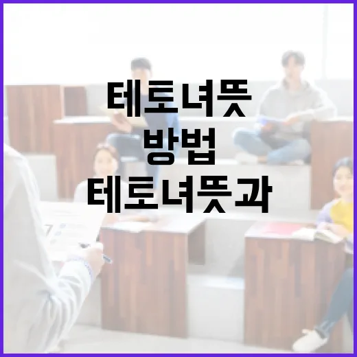 테토녀 뜻과 활용하는 방법 - 요약