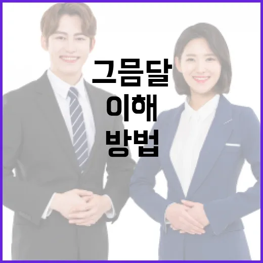 그믐달을 이해하고 활용하는 방법 - 요약