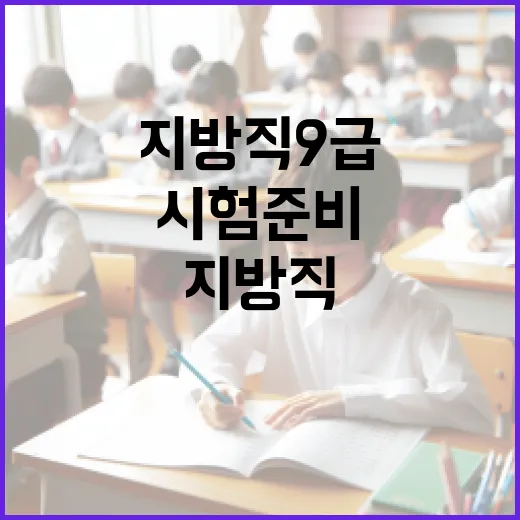 지방직 9급 시험 준비를 위한 일정 관리 방법 - 요약