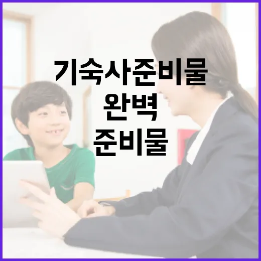 기숙사 준비물을 완벽하게 준비하는 방법 - 요약