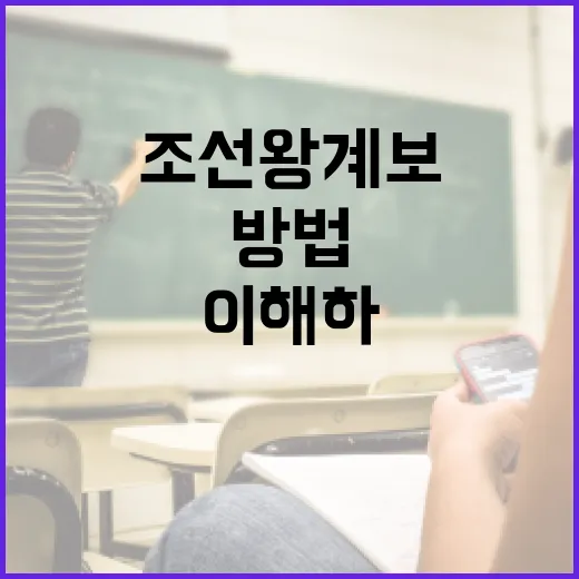 조선 왕 계보를 이해하는 방법 - 요약