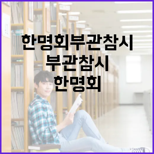 한명회 부관참시에 대해 알아보는 방법 - 요약