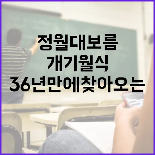 정월대보름에 36년 만에 찾아오는 개기월식을 관찰하는 방법 - 요약