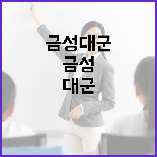 금성대군에 대해 알아보는 방법 - 요약
