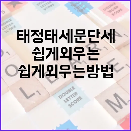 태정태세문단세를 쉽게 외우는 방법 - 요약