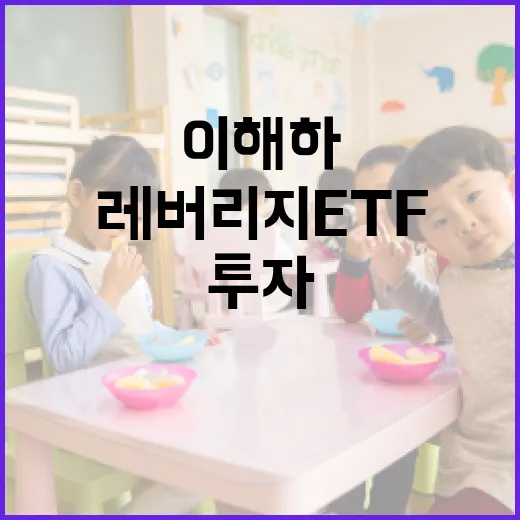 레버리지 ETF를 이해하고 투자하는 방법 - 요약