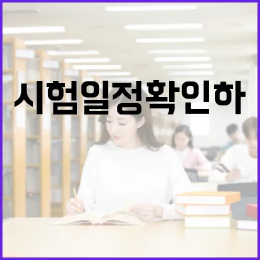 CPA 시험 일정 확인하는 방법 - 요약