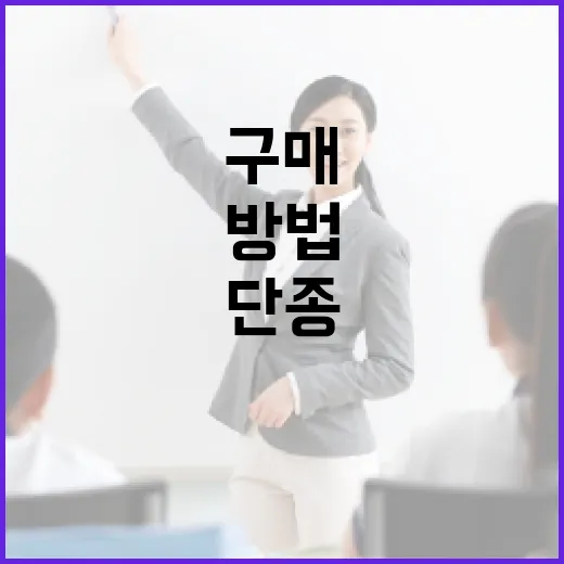 단종된 제품을 구매하는 방법 - 요약