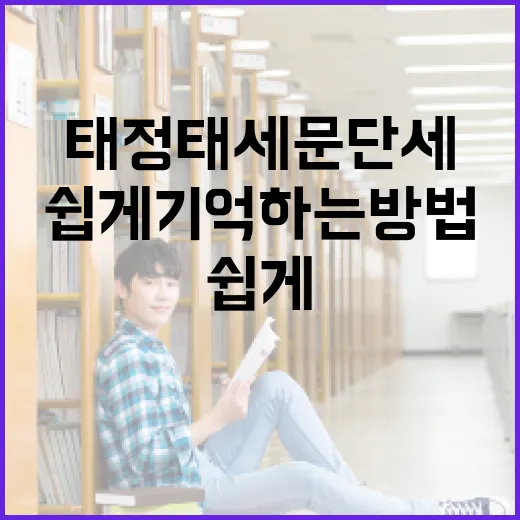 태정태세문단세를 쉽게 기억하는 방법 - 요약