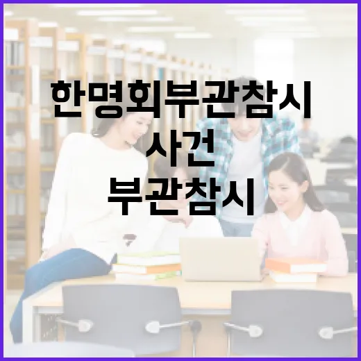 한명회 부관참시 사건을 이해하는 방법 - 요약