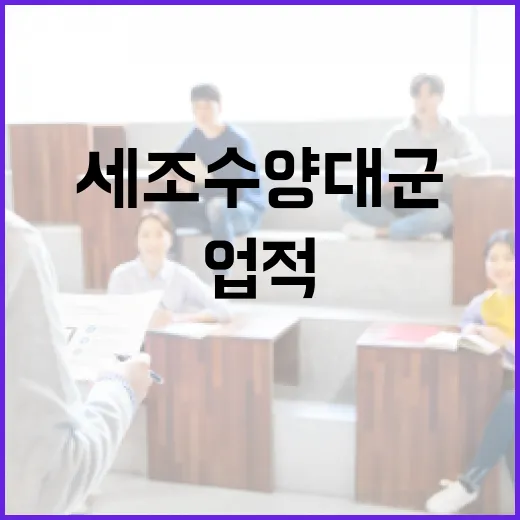 세조 수양대군의 삶과 업적을 알아보는 방법 - 요약