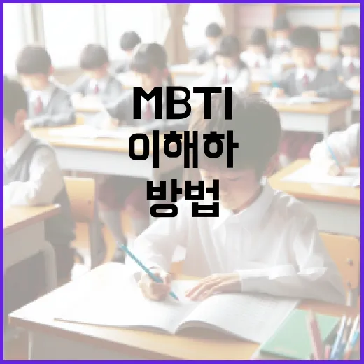 MBTI를 이해하고 활용하는 방법 - 요약