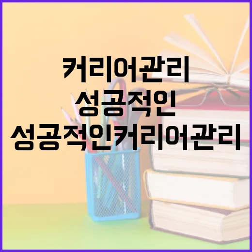 홍석천 누나가 알려주는 성공적인 커리어 관리 방법 - 요약