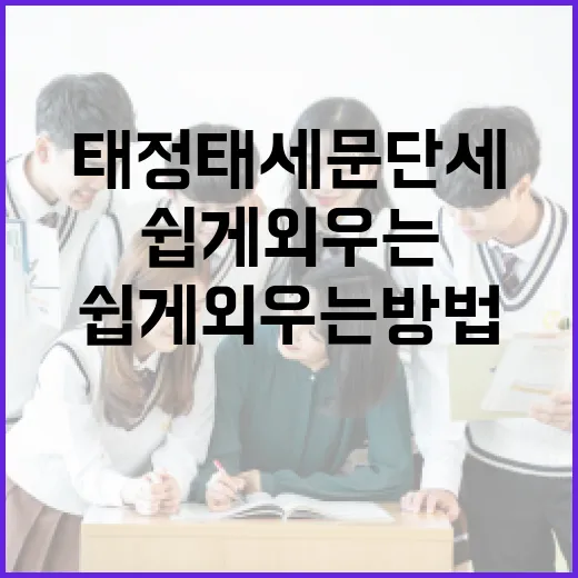 태정태세문단세를 쉽게 외우는 방법 - 요약