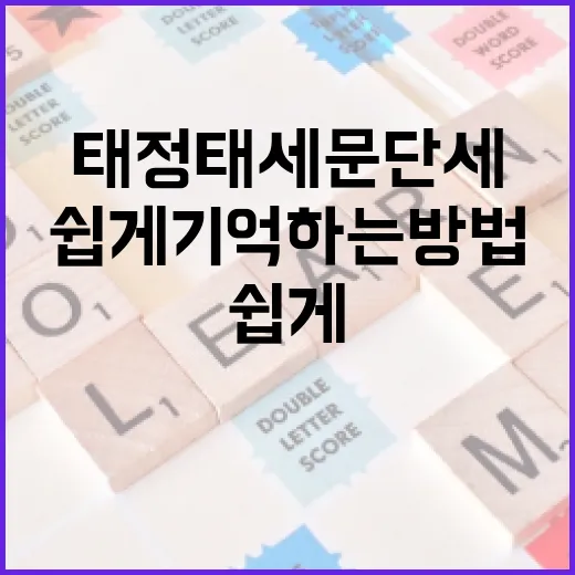 태정태세문단세를 쉽게 기억하는 방법 - 요약