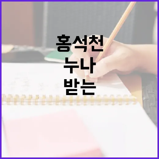 홍석천 누나의 영향을 받는 방법 - 요약