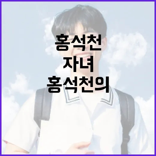 홍석천의 자녀를 이해하는 방법 - 요약