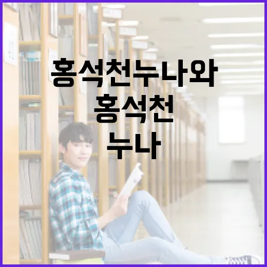 홍석천 누나와 함께하는 행복한 삶을 위한 꿀팁 - 요약