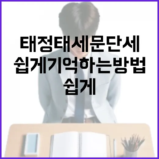 태정태세문단세를 쉽게 기억하는 방법 - 요약