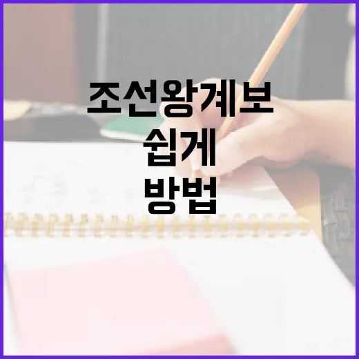 조선 왕 계보를 쉽게 이해하는 방법 - 요약