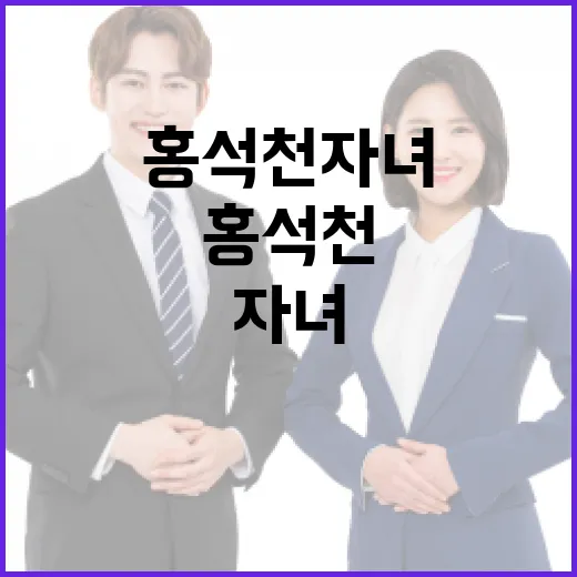 홍석천 자녀에 대해 알아보는 방법 - 요약
