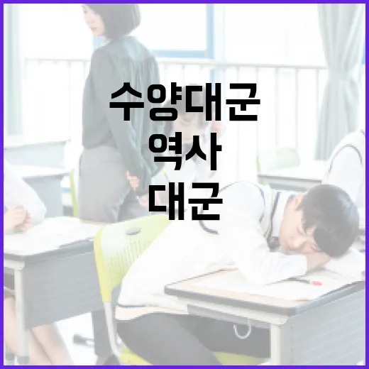 수양대군의 역사와 그가 남긴 영향 이해하기 - 요약