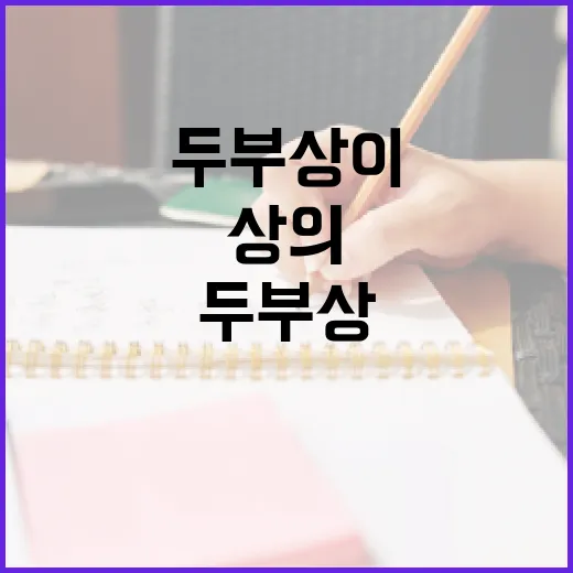 두부상이란? 두부상의 의미와 활용 방법 - 요약