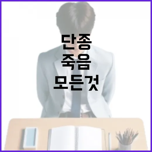 단종의 죽음에 대해 알아야 할 모든 것 - 요약