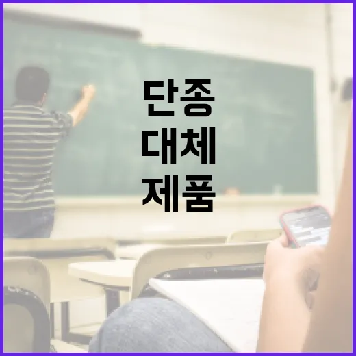 단종된 제품을 대체하는 방법 - 요약