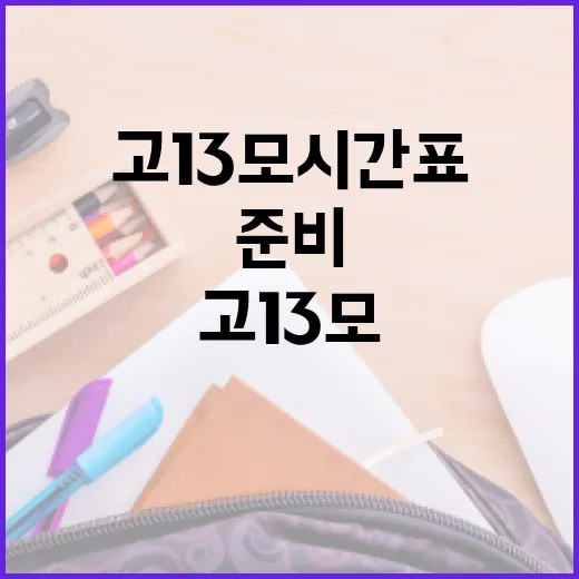 고1 3모 시간표 준비하는 방법 - 요약