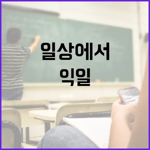 익일의 뜻과 일상에서 활용하는 방법 - 요약