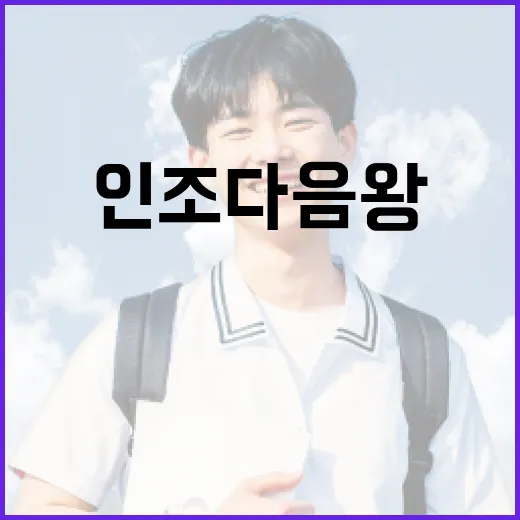 인조 다음 왕 계승 정보를 알아보는 방법 - 요약