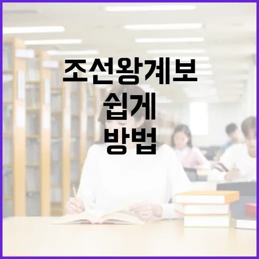 조선 왕 계보를 쉽게 이해하는 방법 - 요약