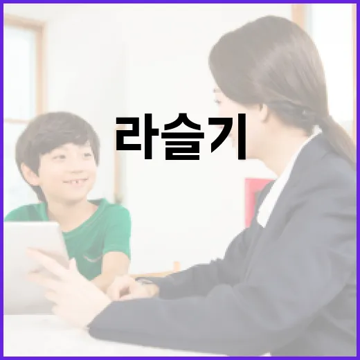 라슬기 준비하는 방법: 건강하게 즐기기 위한 팁 - 요약