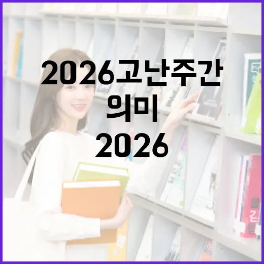 2026 고난주간을 의미 있게 보내는 방법 - 요약