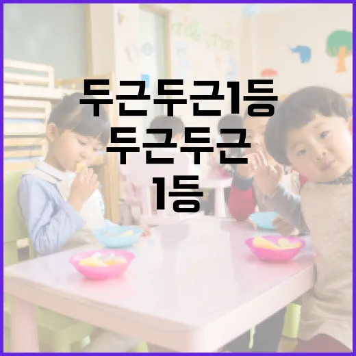 두근두근 1등을 차지하는 방법 - 요약