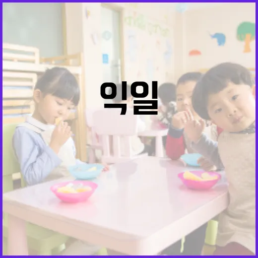 익일의 뜻과 사용법을 알아보는 방법 - 요약