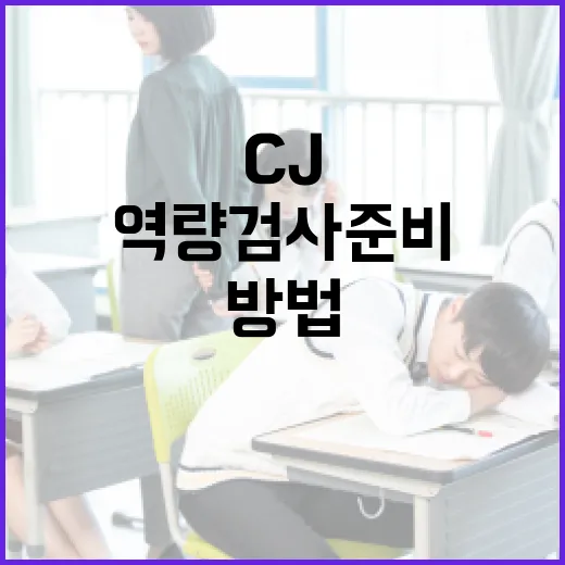 CJ AI역량검사 준비하는 방법 - 요약