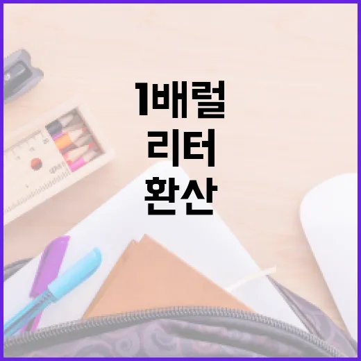 1배럴을 리터로 환산하는 방법 - 요약