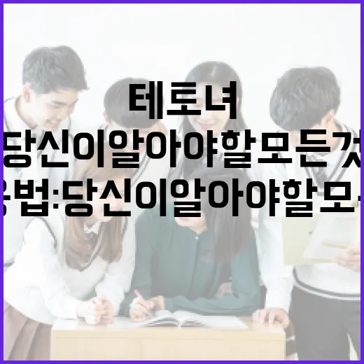 테토녀의 뜻과 활용법: 당신이 알아야 할 모든 것 - 요약