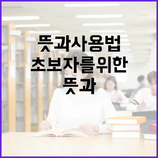 테토녀 뜻과 사용법: 초보자를 위한 가이드 - 요약