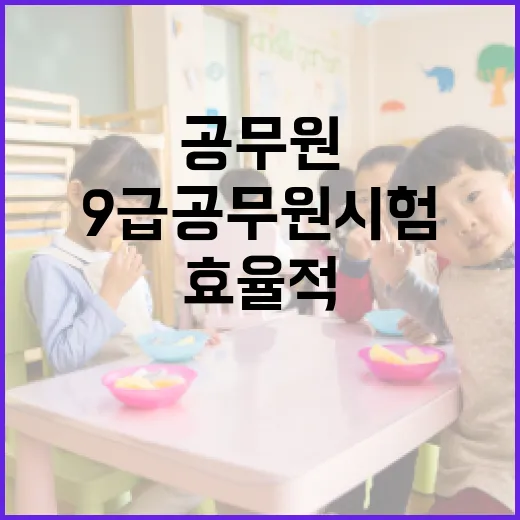 9급 공무원 시험시간을 효율적으로 준비하는 방법 - 요약