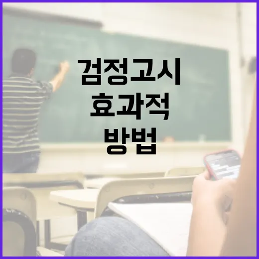 검정고시 시간을 효과적으로 관리하는 방법 - 요약