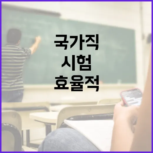 국가직 시험시간을 효율적으로 활용하는 방법 - 요약