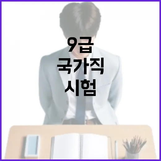 국가직 9급 시험 일정을 쉽게 파악하는 방법 - 요약