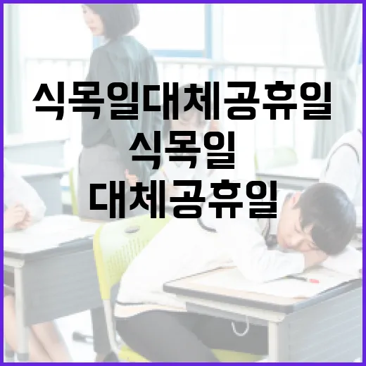 식목일 대체공휴일을 활용하는 방법 - 요약