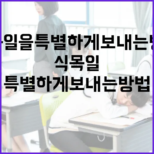 식목일을 특별하게 보내는 방법 - 요약