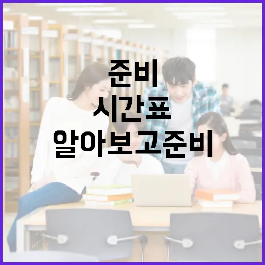 검정고시 시간표를 알아보고 준비하는 방법 - 요약
